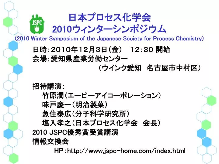 2010 2010 winter symposium of the japanese society for process chemistry