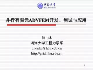 chenlin@hhu edu cn http grid hhu edu cn