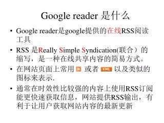 google reader