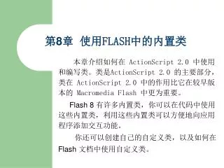 8 flash