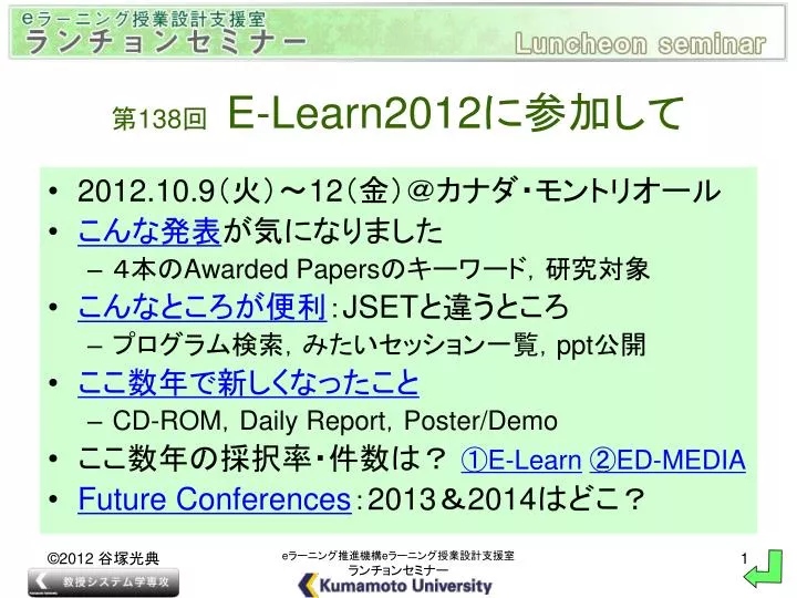 138 e learn2012