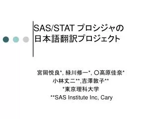 SAS/STAT ?????? ???????????