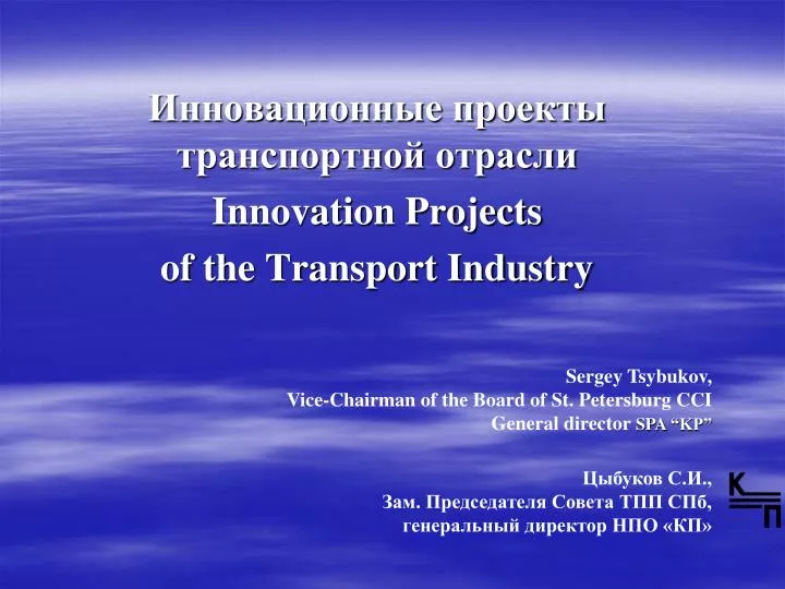 innovation projects of the transport industry