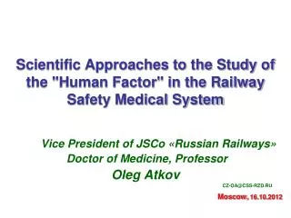 Scientific Approaches to the Study of the &quot;Human Factor&quot; in the Railway Safety Medical System