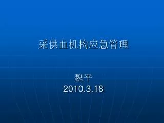 2010 3 18