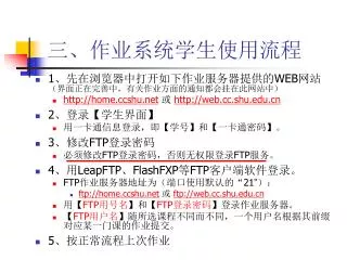 三、作业系统学生使用流程