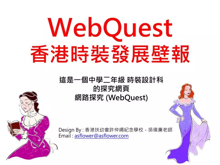 webquest