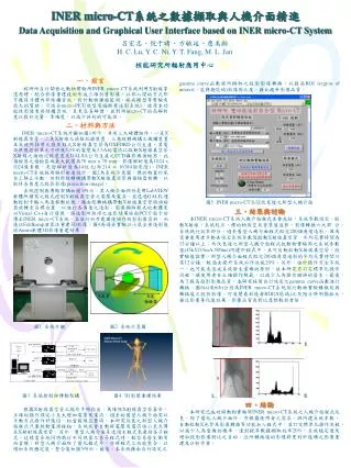 iner micro ct data acquisition and graphical user interface based on iner micro ct system