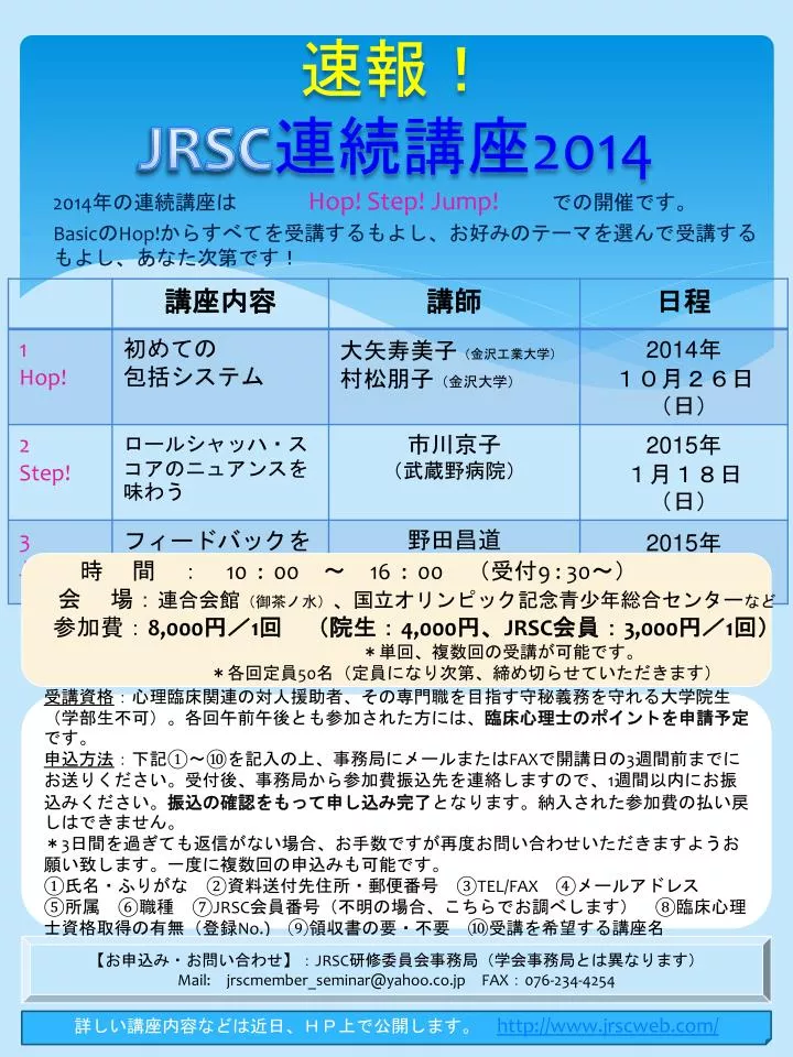 jrsc 2014