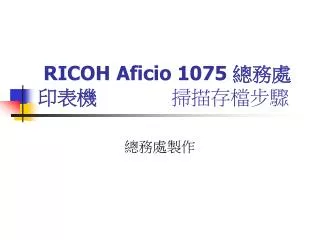ricoh aficio 1075