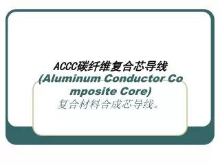 accc aluminum conductor composite core