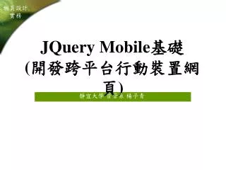 JQuery Mobile ?? ( ??????????? )