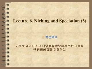 Lecture 6. Niching and Speciation (3)