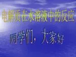 同学们，大家好 - slide 1