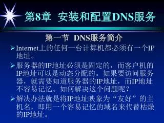 8 dns