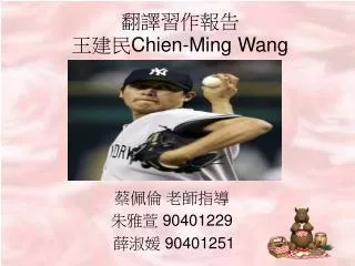chien ming wang
