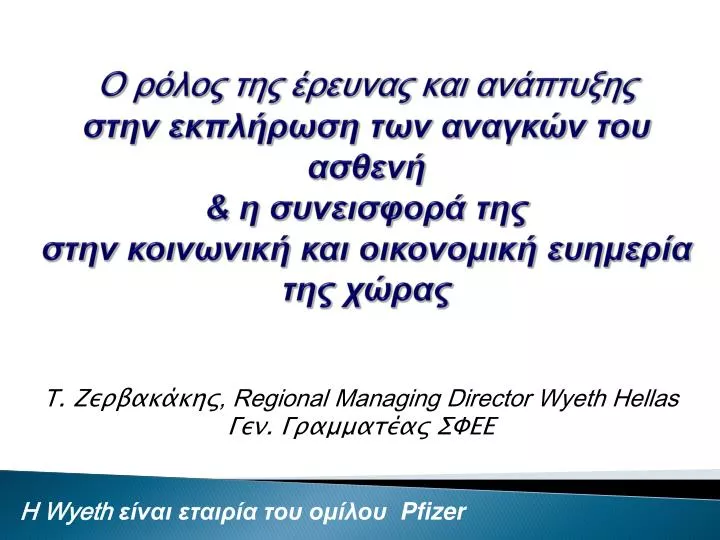 t regional managing director wyeth hellas