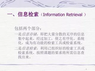 information retrieval