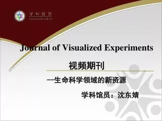 Journal of Visualized Experiments ???? -- ??????????