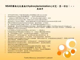 NSAID???????hydroxylactonization??????????????