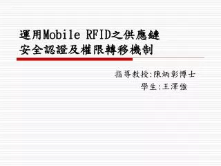 mobile rfid