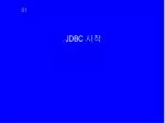 JDBC 시작 - slide 1