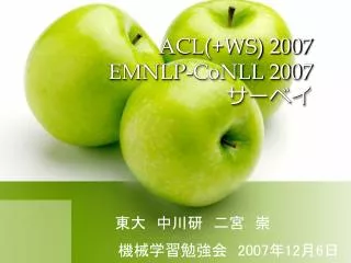 ACL(+WS) 2007 EMNLP-CoNLL 2007 ????