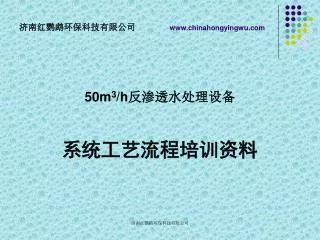 济南红鹦鹉环保科技有限公司 chinahongyingwu