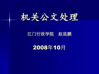 2008 10