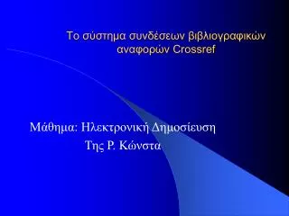 crossref
