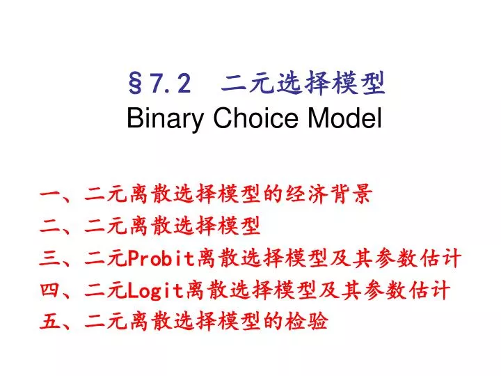 7 2 binary choice model
