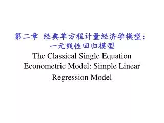 the classical single equation econometric model simple linear regression model