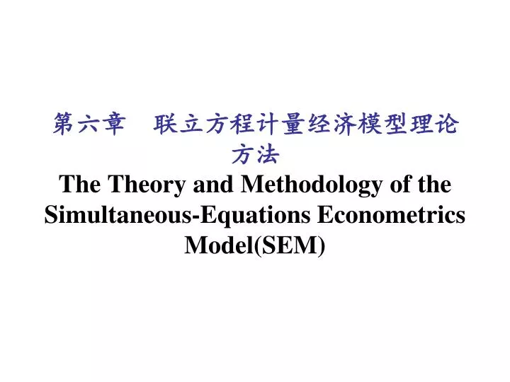 the theory and methodology of the simultaneous equations econometrics model sem