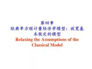 relaxing the assumptions of the classical model