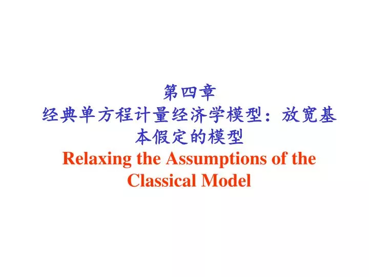 relaxing the assumptions of the classical model