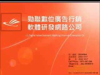 j l digital advertisement marking internet enterprise co