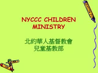 NYCCC CHILDREN MINISTRY ???????? ?????