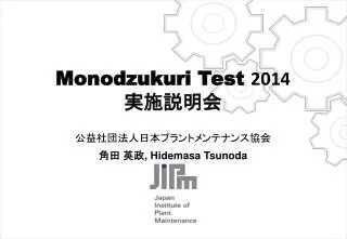 monodzukuri test 2014