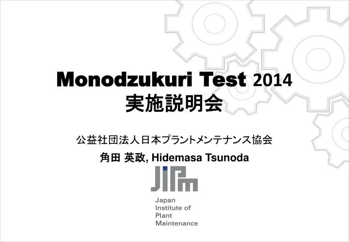 monodzukuri test 2014