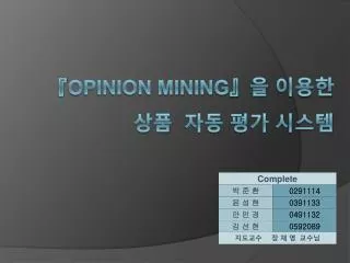 opinion mining