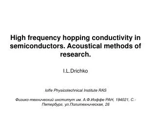 High frequency hopping conductivity in semiconductors. Acoustical methods of research. I.L.Drichko