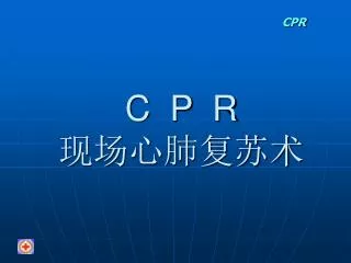 c p r