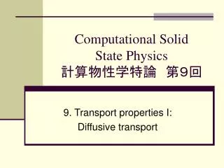 Computational Solid State Physics ???????????