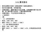 3.3.2 算术指令 - slide 1