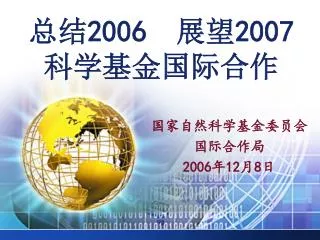 2006 2007