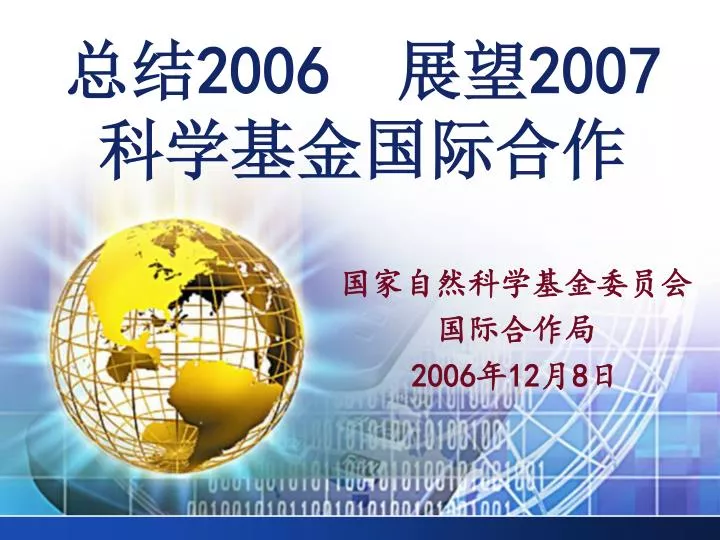 2006 2007