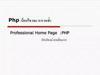 php professional home page php
