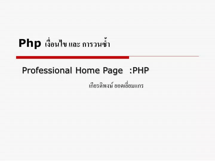 php professional home page php