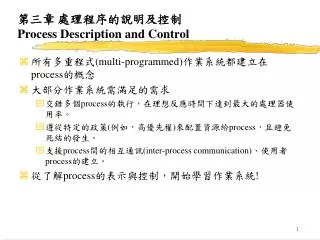 process description and control