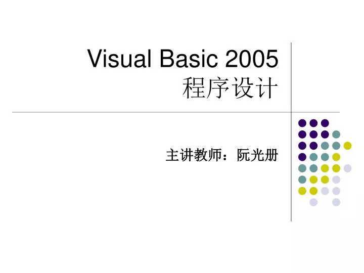 visual basic 2005